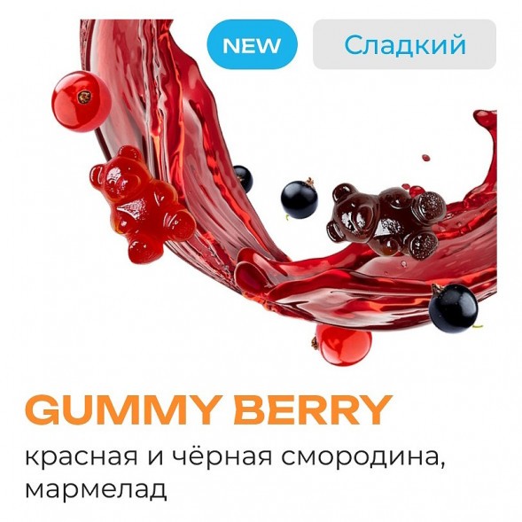 Табак Element Вода - Gummy Berry (Мармеладные Мишки, 200 грамм) купить в Владивостоке