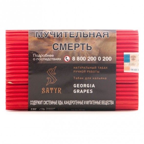 Табак Satyr - Georgia Grapes (Грузинский Виноград, 100 грамм) купить в Владивостоке