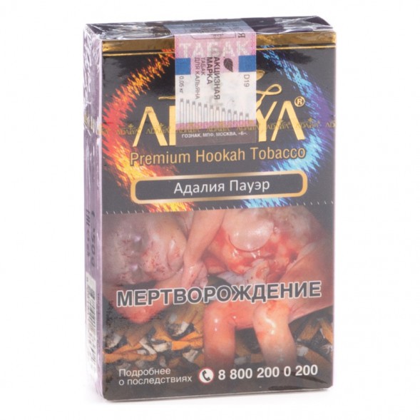 Табак Adalya - Adalya Power (Адалия Пауэр, 50 грамм, Акциз) купить в Владивостоке
