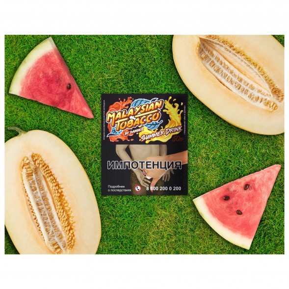 Табак Malaysian Tobacco - Summer Drink (Летний Лимонад, 50 грамм) купить в Владивостоке