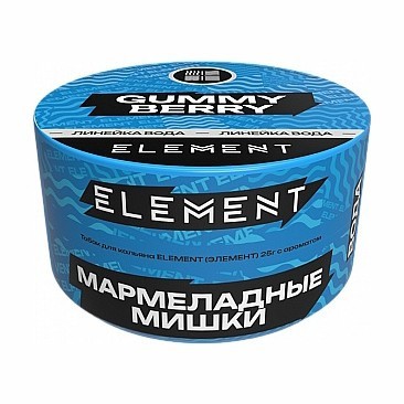 Табак Element Вода - Gummy Berry NEW (Мармеладные Мишки, 25 грамм) купить в Владивостоке