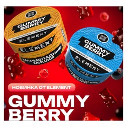 Табак Element Вода - Gummy Berry NEW (Мармеладные Мишки, 25 грамм)