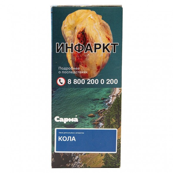 Табак Сарма - Кола (40 грамм) купить в Владивостоке