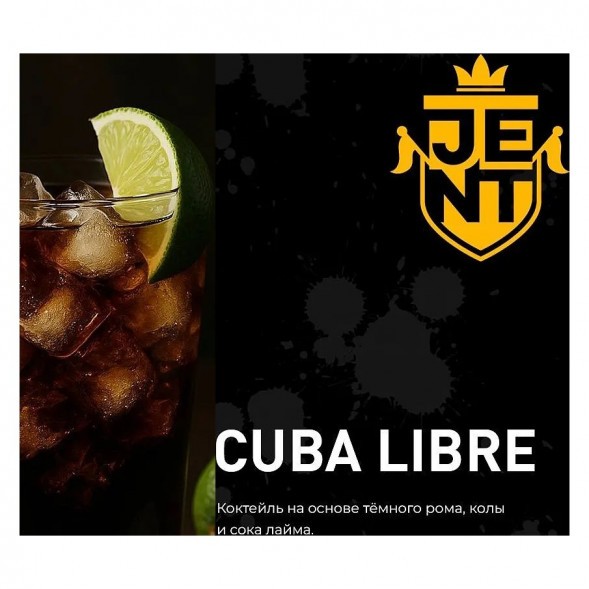 Табак Jent - Cuba Libre (Куба Либре, 200 грамм) купить в Владивостоке