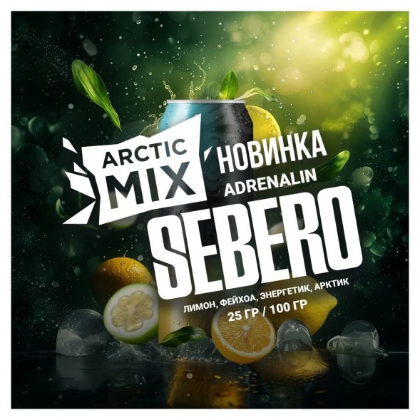 Табак Sebero Arctic Mix - Adrenalin (Адреналин, 25 грамм) купить в Владивостоке