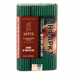 Табак Satyr - Guns N' Waffles (Вафли, 100 грамм)