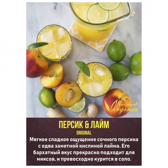 Табак Original Virginia ORIGINAL - Персик &amp; Лайм (50 грамм) купить в Владивостоке