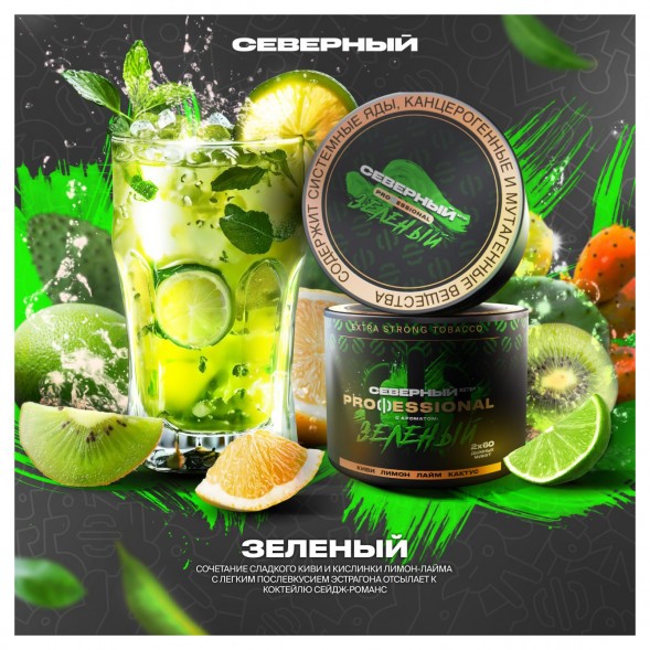 Табак Северный Professional - Зелёный (200 грамм) купить в Владивостоке