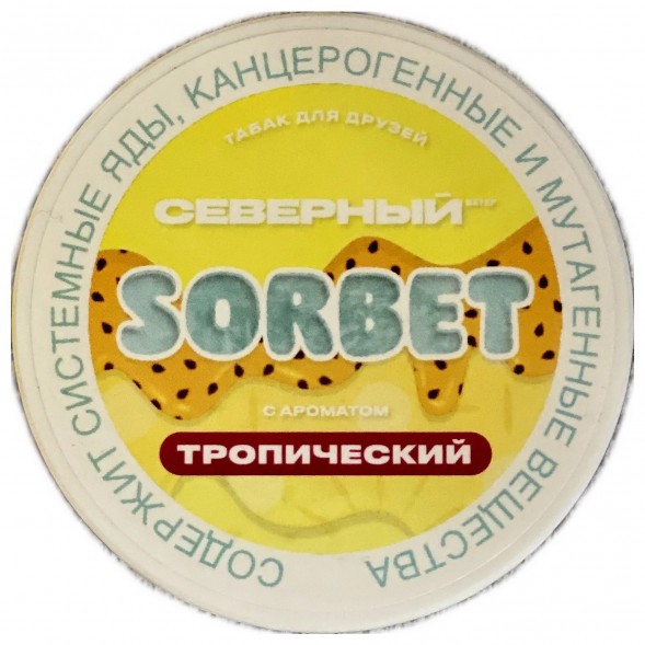 Табак Северный - Тропический Сорбет (200 грамм) купить в Владивостоке