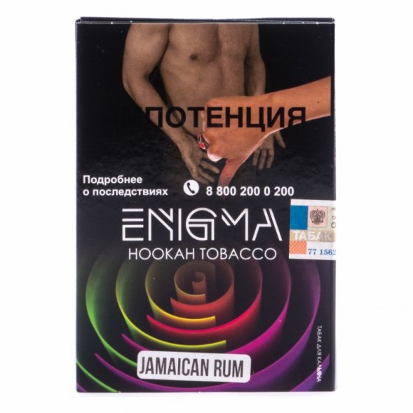 Табак Enigma - Jamaican Rum (Ямайский Ром, 100 грамм, Акциз) купить в Владивостоке