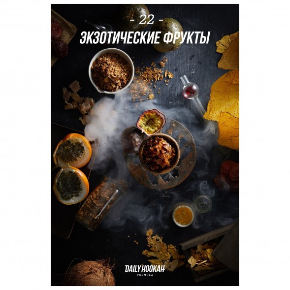 Табак Daily Hookah - Экзотические фрукты (60 грамм) купить в Владивостоке