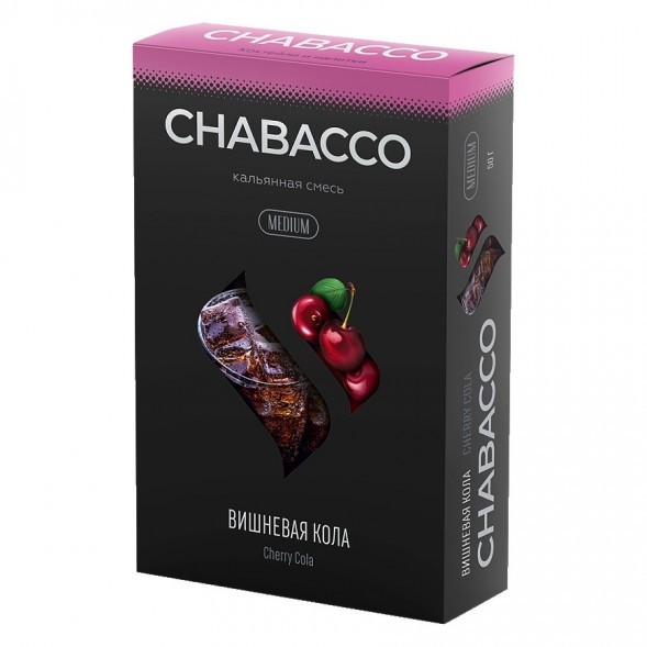 Смесь Chabacco MEDIUM - Cherry Cola (Вишнёвая Кола, 50 грамм) купить в Владивостоке
