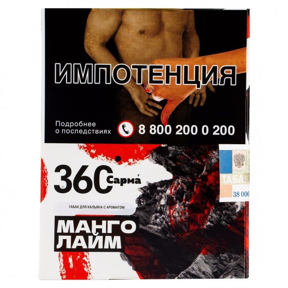 Табак Сарма 360 - Манго-Лайм (25 грамм) купить в Владивостоке