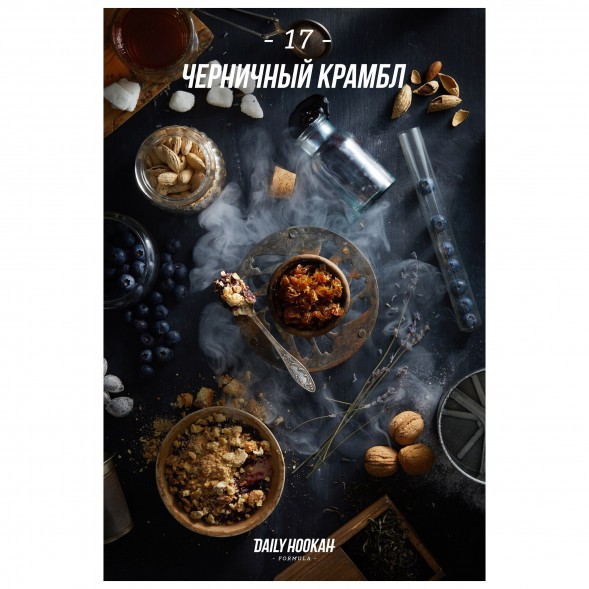 Табак Daily Hookah - Черничный крамбл (60 грамм) купить в Владивостоке