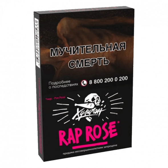 Табак Хулиган - Rap Rose (Малиново-Розовый Лимонад, 25 грамм) купить в Владивостоке