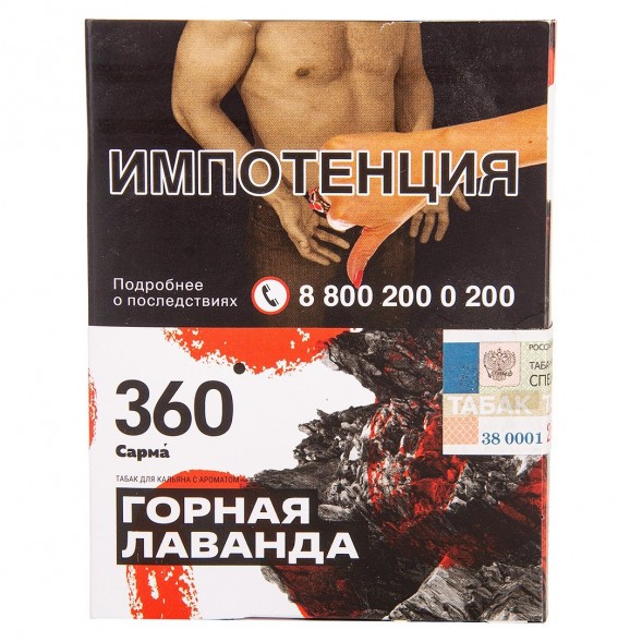 Табак Сарма 360 - Горная Лаванда (25 грамм) купить в Владивостоке