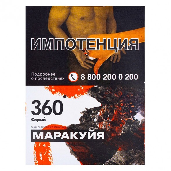Табак Сарма 360 - Маракуйя (25 грамм) купить в Владивостоке