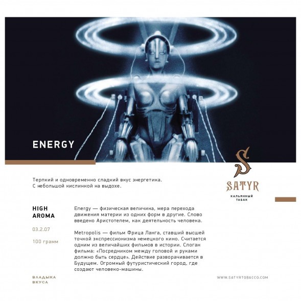 Табак Satyr - Energy (Энергетик, 25 грамм) купить в Владивостоке