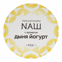 Табак NАШ - Дыня Йогурт (100 грамм)