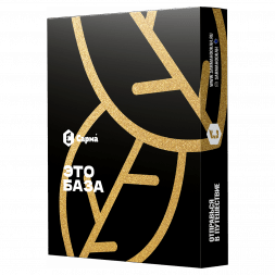 Табак Сарма - Это База (25 грамм)