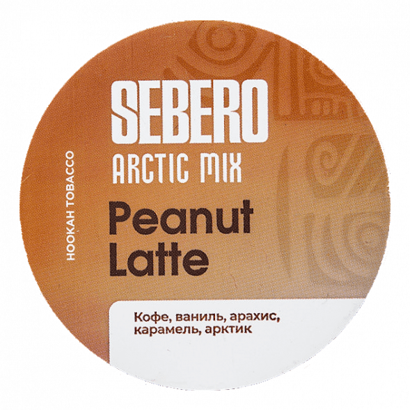 Табак Sebero Arctic Mix - Peanut Latte (Арахисовый Латте, 25 грамм) купить в Владивостоке