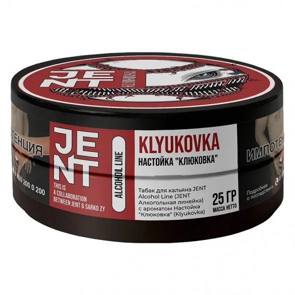 Табак Jent - Klyukovka (Настойка &quot;Клюковка&quot;, 25 грамм) купить в Владивостоке