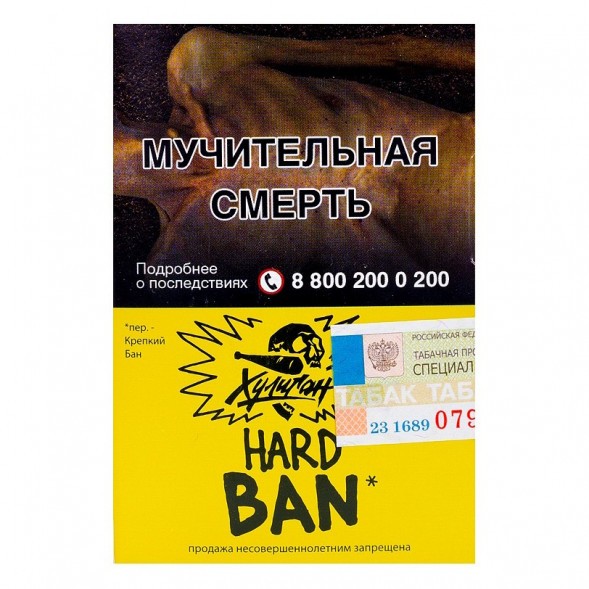 Табак Хулиган Hard - BAN (Банановое Суфле, 25 грамм) купить в Владивостоке