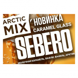 Табак Sebero Arctic Mix - Caramel Glass (Карамел Гласс, 25 грамм)