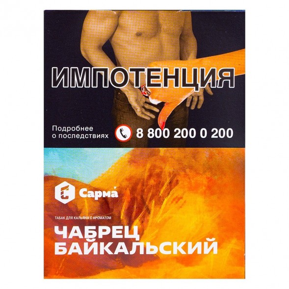 Табак Сарма - Чабрец Байкальский (25 грамм) купить в Владивостоке