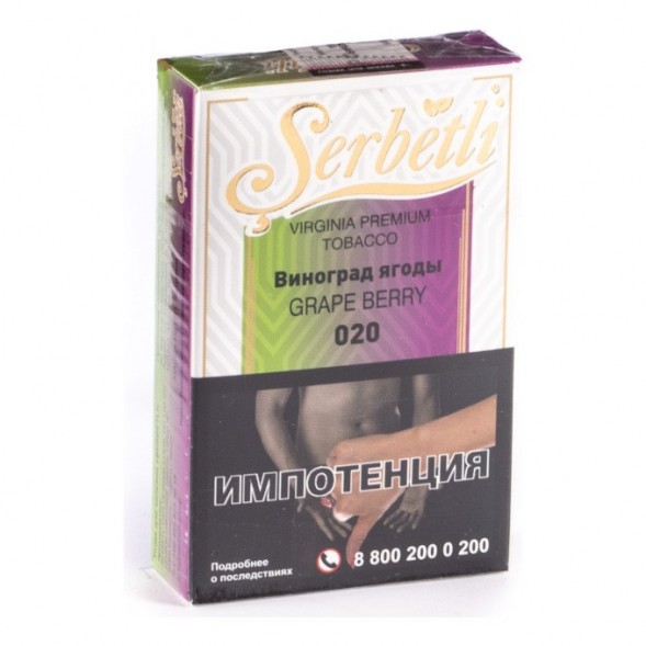 Табак Serbetli - Grape Berry (Виноград Ягоды, 50 грамм, Акциз) купить в Владивостоке