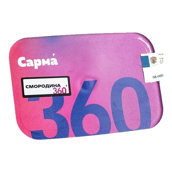 Табак Сарма 360 Лёгкая - Смородина (200 грамм) купить в Владивостоке