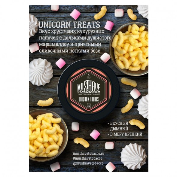 Табак Must Have - Unicorn Treats (Кукурузные Палочки, 125 грамм) купить в Владивостоке