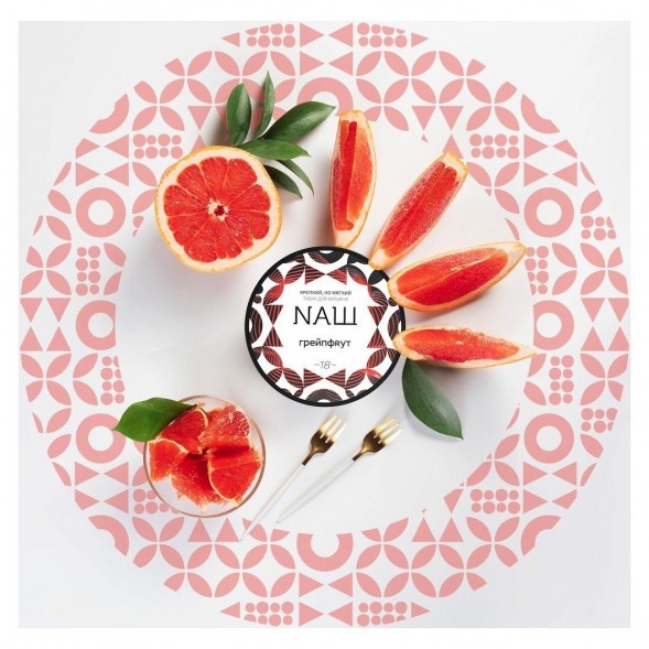 Табак NАШ WHITE - Грейпфрут (100 грамм) купить в Владивостоке