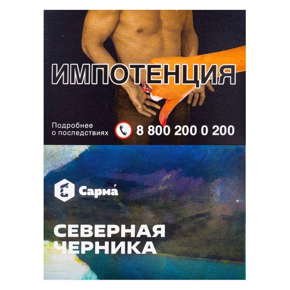 Табак Сарма - Северная Черника (25 грамм) купить в Владивостоке