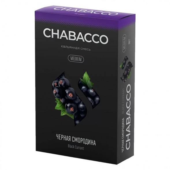 Смесь Chabacco MEDIUM - Black Currant (Чёрная Смородина, 50 грамм) купить в Владивостоке