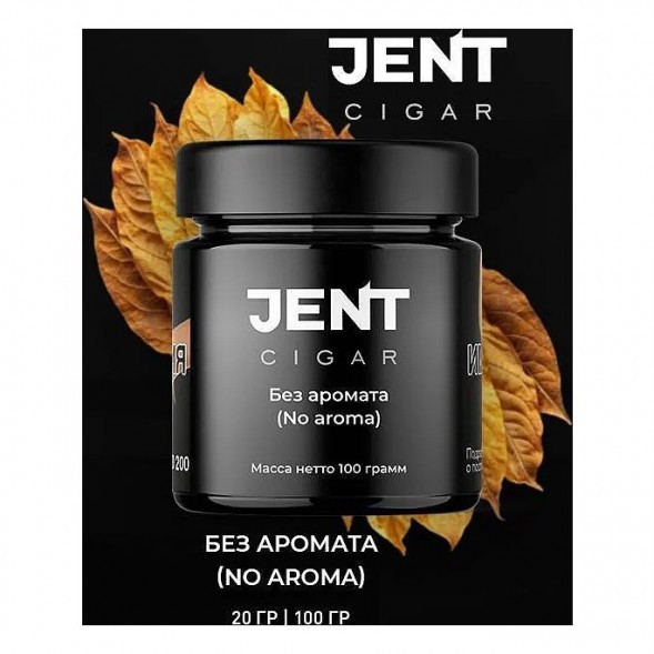 Табак Jent Cigar - Без Аромата (20 грамм) купить в Владивостоке