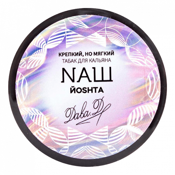 Табак NАШ - Йошта (200 грамм) купить в Владивостоке