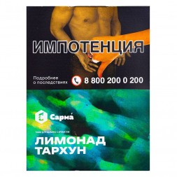 Табак Сарма - Лимонад Тархун (25 грамм)