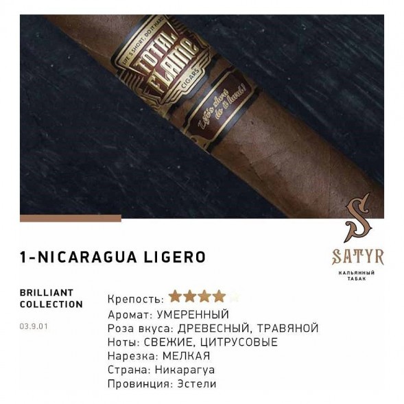 Табак Satyr Brilliant - Nicaragua Ligero (100 грамм) купить в Владивостоке