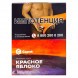 Табак Сарма - Красное Яблоко (25 грамм) купить в Владивостоке