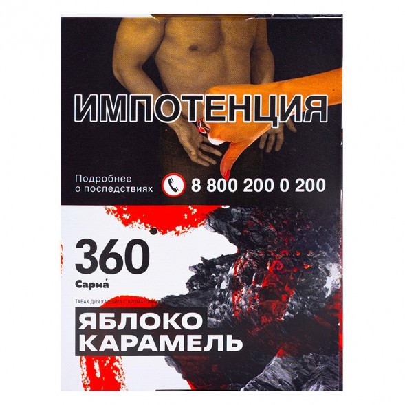 Табак Сарма 360 - Яблоко-Карамель (25 грамм) купить в Владивостоке