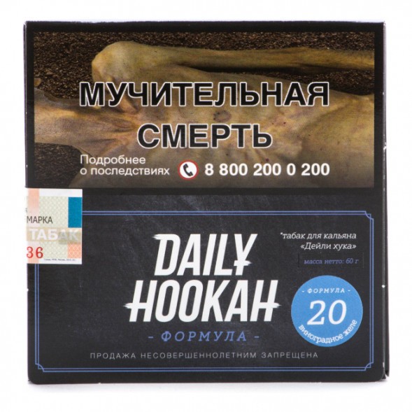 Табак Daily Hookah - Виноградное желе (60 грамм) купить в Владивостоке