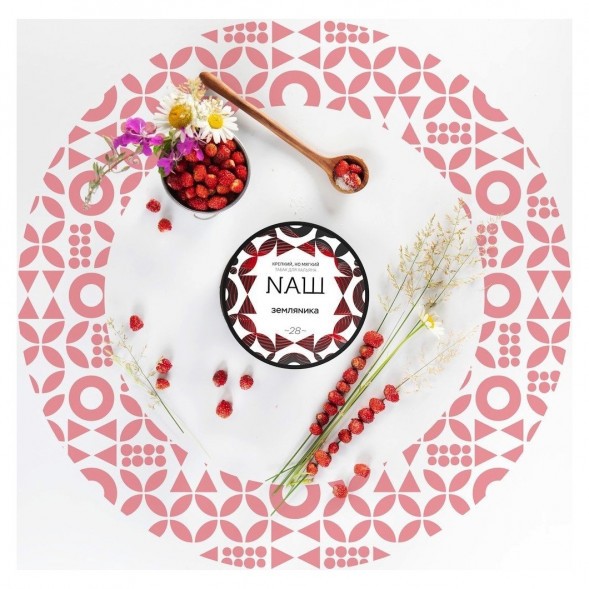 Табак NАШ WHITE - Земляника (100 грамм) купить в Владивостоке