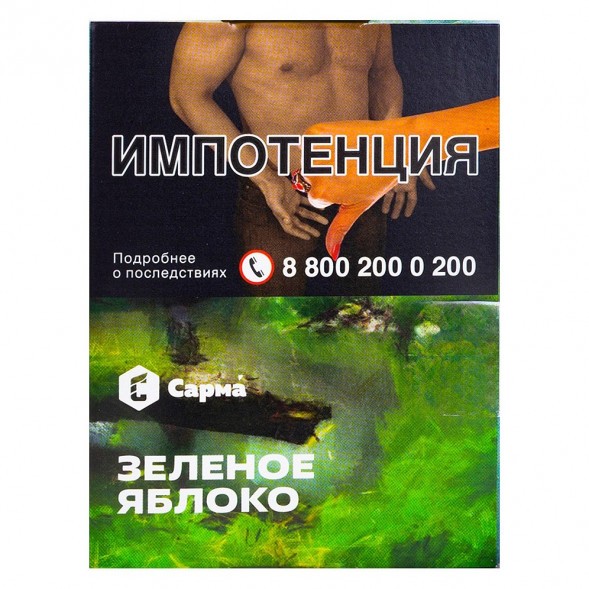 Табак Сарма - Зелёное Яблоко (25 грамм) купить в Владивостоке