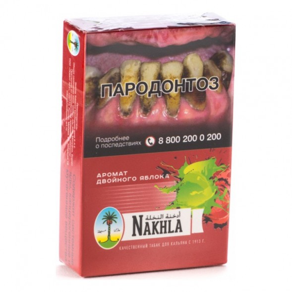 Табак Nakhla - Двойное Яблоко (Two Apples, 50 грамм) купить в Владивостоке