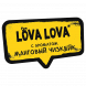 Табак Хулиган Hard - LOVA LOVA (Манговый Чизкейк, 200 грамм) купить в Владивостоке
