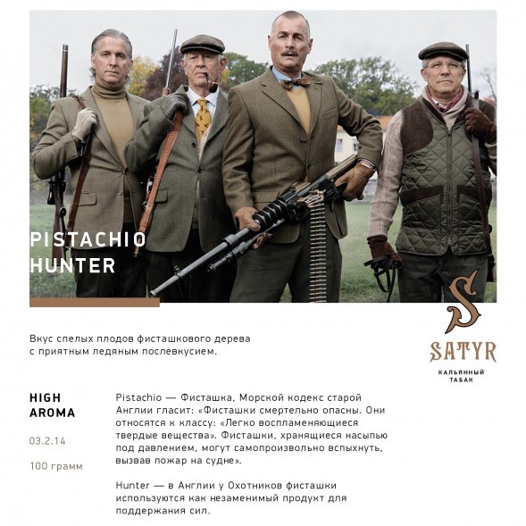 Табак Satyr - Pistachio Hunter (Фисташковое Мороженое, 100 грамм) купить в Владивостоке