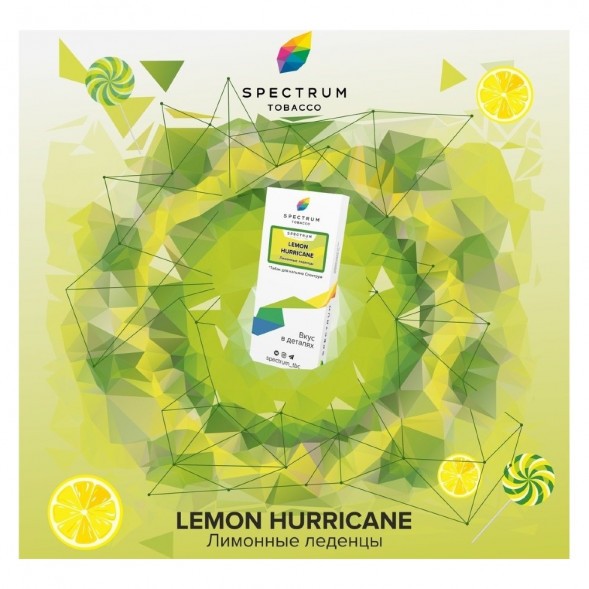 Табак Spectrum - Lemon Hurricane (Лимонные Леденцы, 25 грамм) купить в Владивостоке
