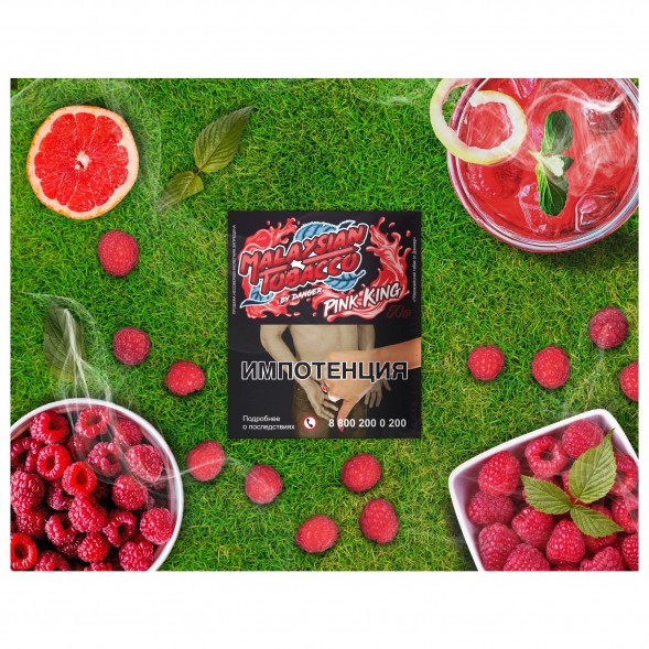 Табак Malaysian Tobacco - Pink King (Розовый Король, 50 грамм) купить в Владивостоке