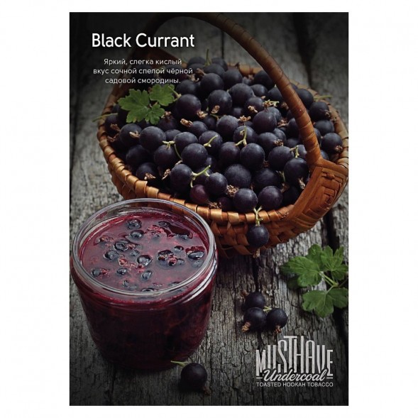 Табак Must Have - Black Currant (Черная Смородина, 125 грамм) купить в Владивостоке